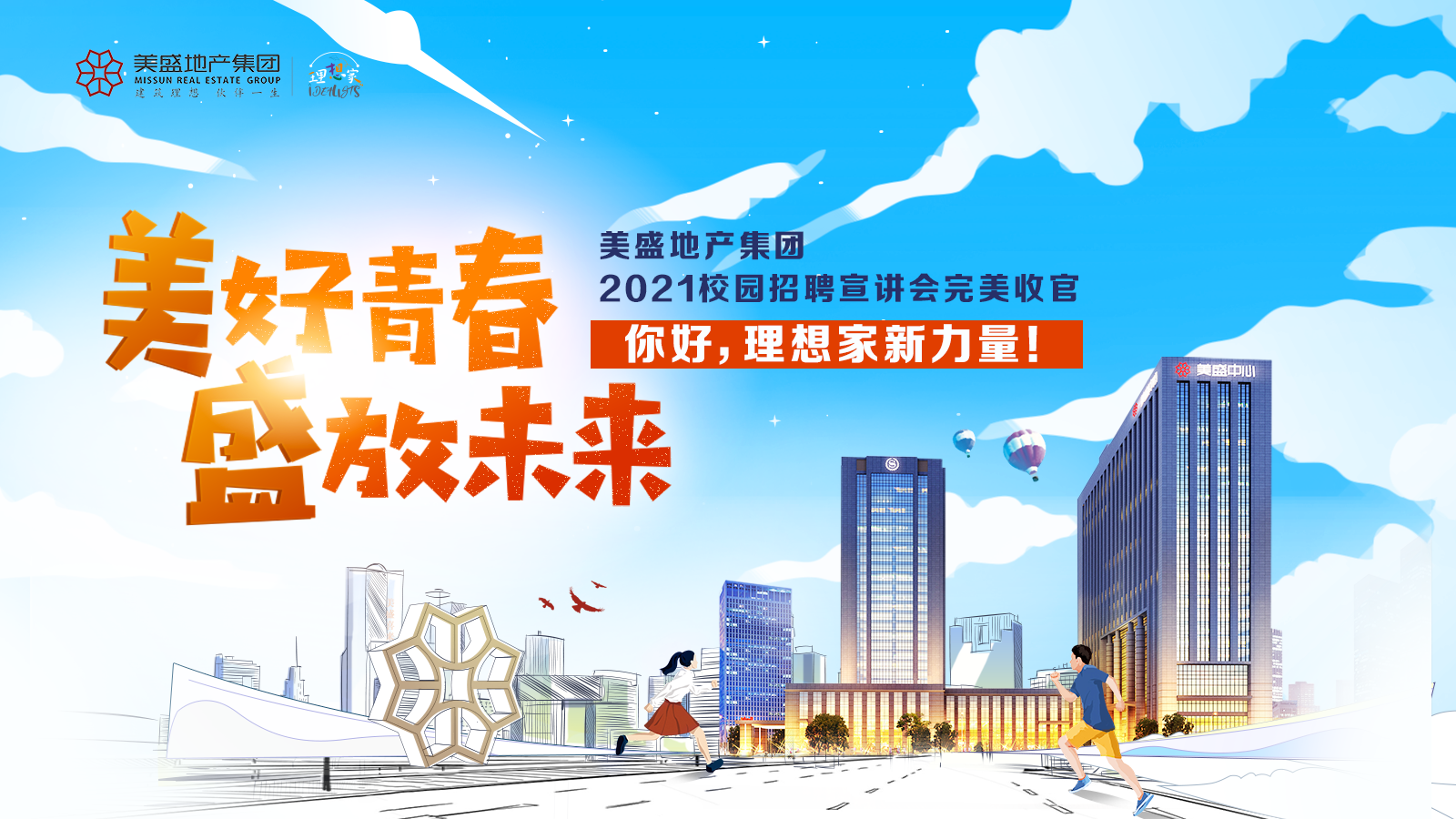 �����ഺ ʢ��δ��������ʢ�خa���F2021У�@��Ƹ�A�M��Ļ